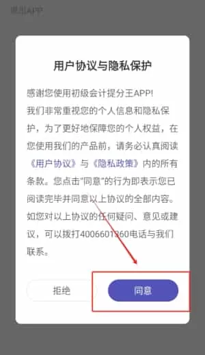 初级会计提分王