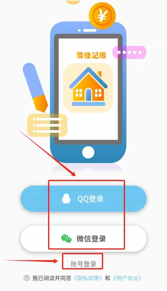 超级装修记账本