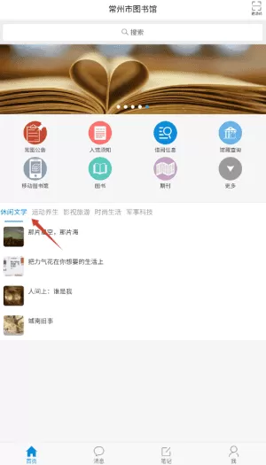 常州市图书馆