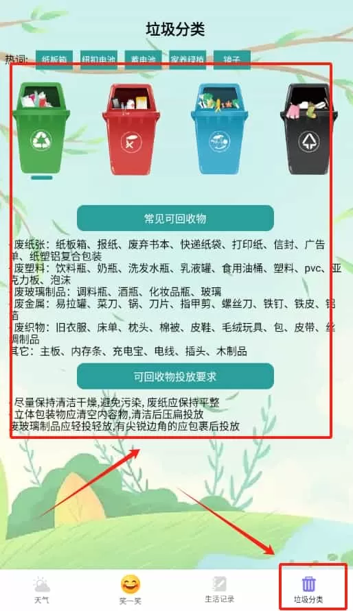财运天气