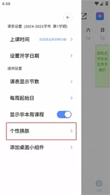 超级课程表手机版