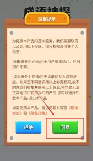 成语神探