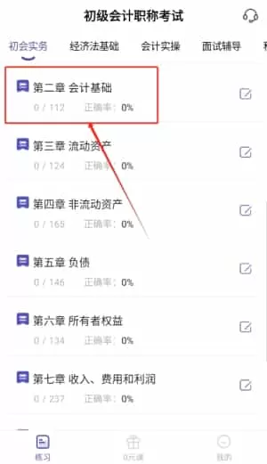 初级会计提分王