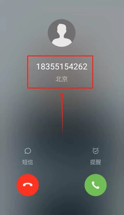 边听来电
