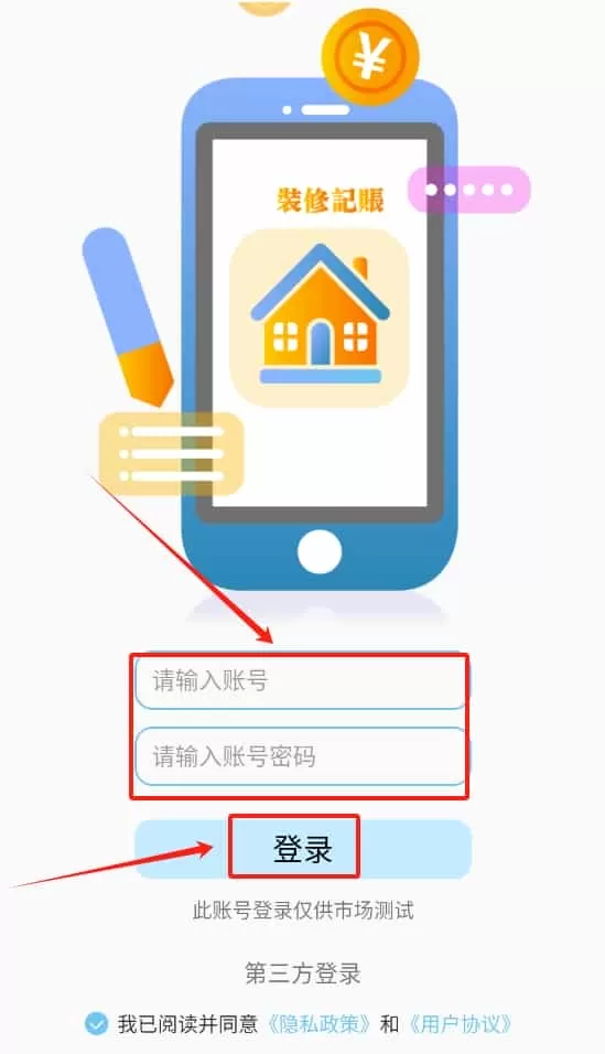 超级装修记账本