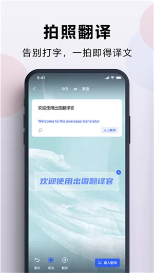 出国翻译官app