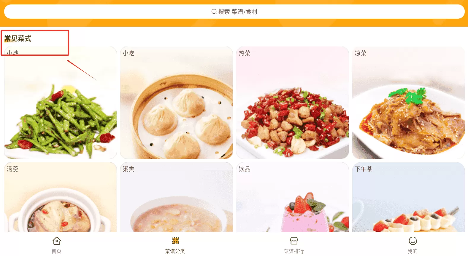 百菜百味菜谱