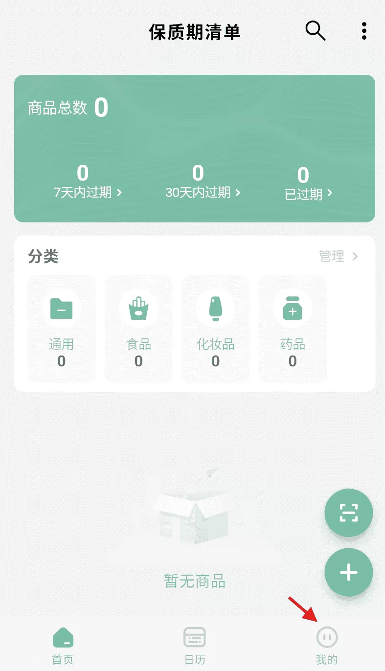 保质期清单