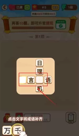 成语大派对