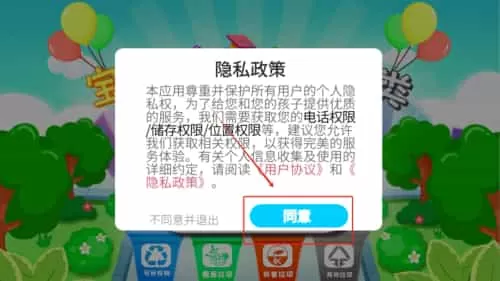 宝宝学习垃圾分类