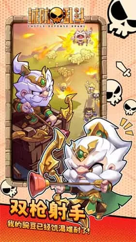 城防乱斗