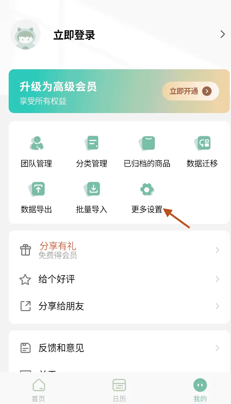 保质期清单