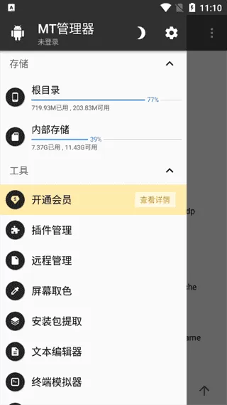 mt文件管理器老版本