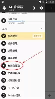 mt管理器免费版