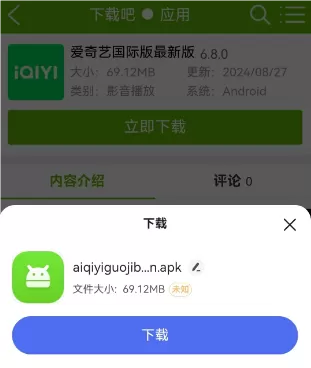 爱奇艺国际版免费版