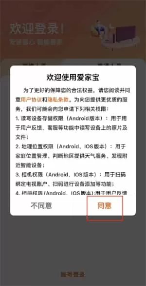 爱家宝