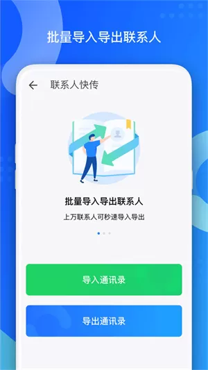 QQ同步助手最新版