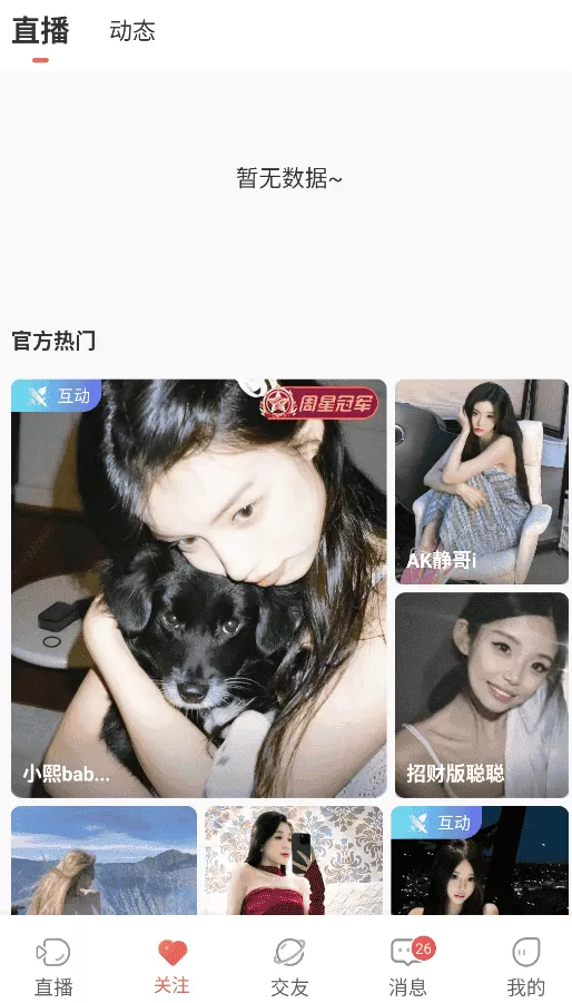 艾可直播
