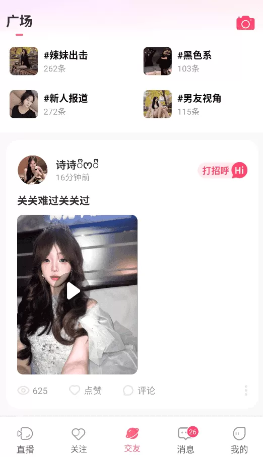 艾可直播