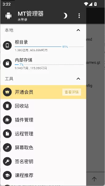mt管理器2025