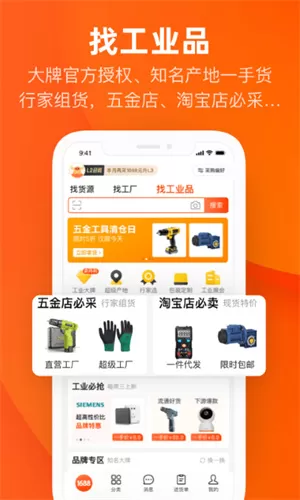 阿里巴巴app