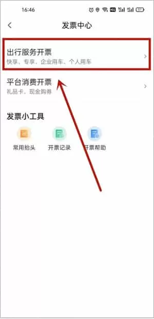 t3出行网约车app