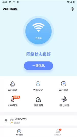 WiFi畅连