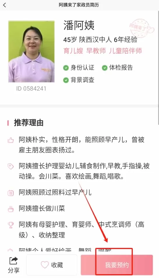 阿姨来了家政