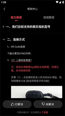 爱索尼相机连接控制