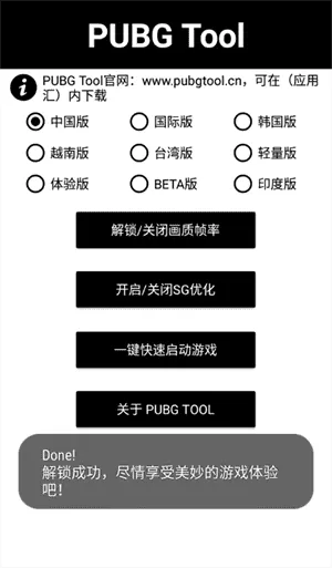 pubgtool shizuku版