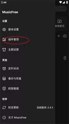 musicfree0.4.3