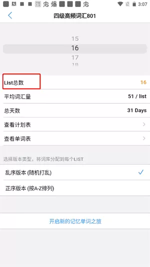 list背单词安卓版