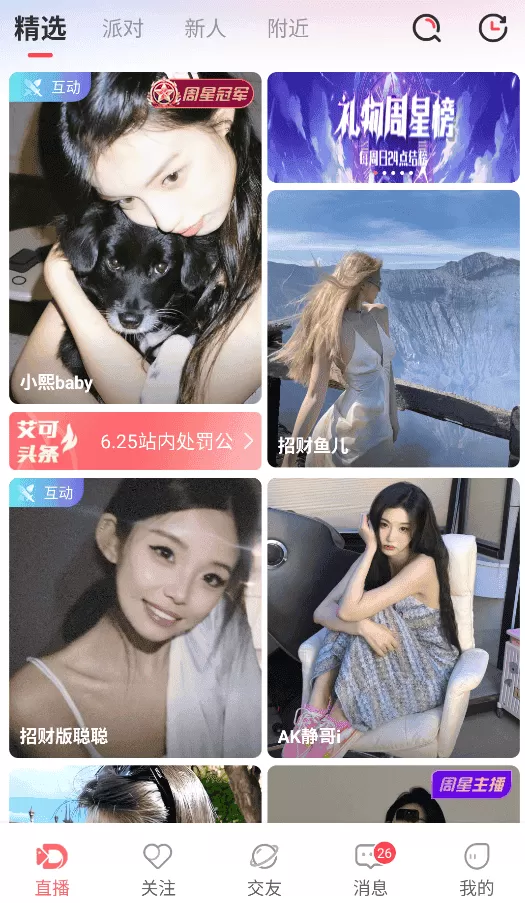 艾可直播