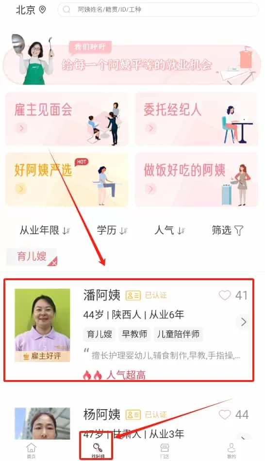 阿姨来了家政