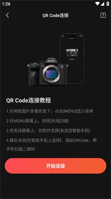爱索尼相机连接控制