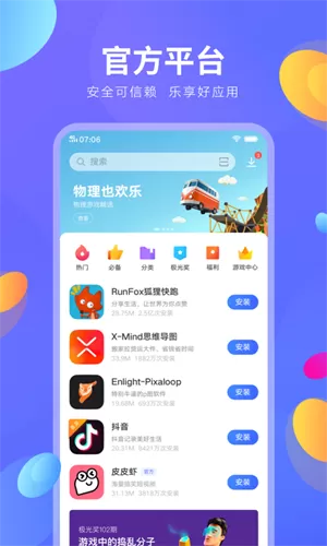 vivo应用商店app