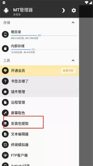 mt文件管理器老版本