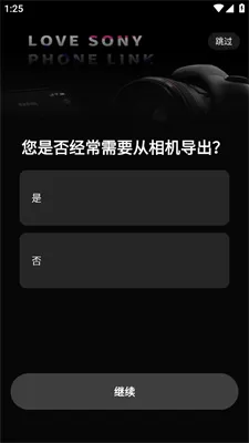 爱索尼相机连接控制