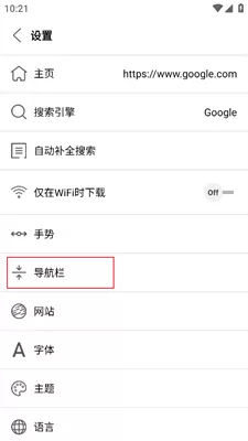 Stargon浏览器安卓版