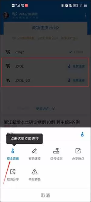 wifi万能钥匙鸿蒙版