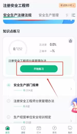 安全工程师考试聚题库