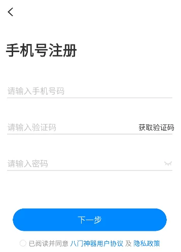 八门神器下载安装