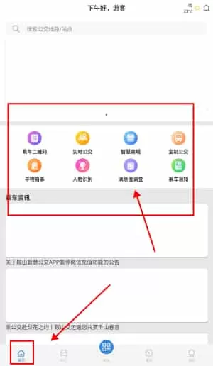 鞍山智慧公交