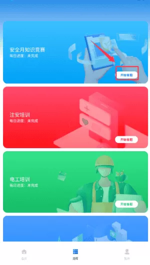 安全网络学院