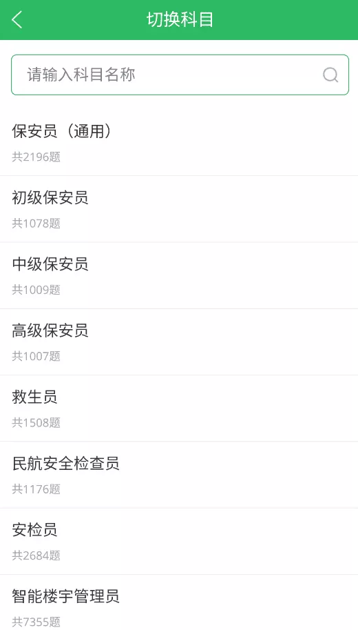 安检员题库