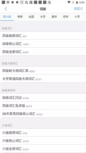 list背单词安卓版