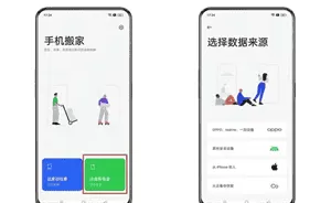 oppo手机搬家最新版