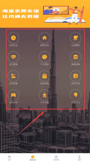 爱突坡口语练习