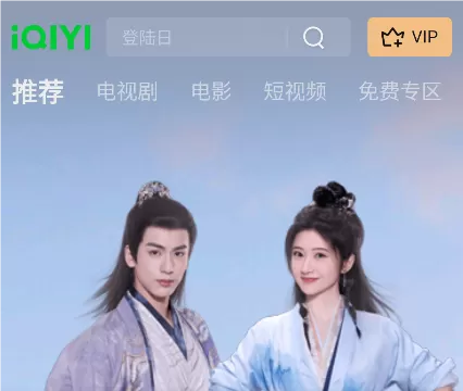 爱奇艺国际版免费版