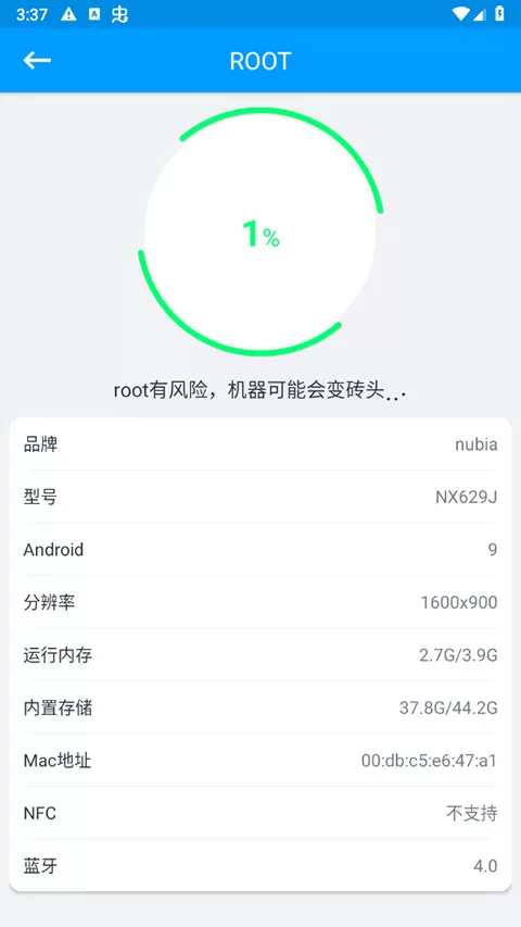 root大师